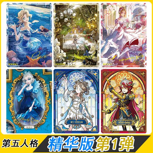 闪魂第五人格精华版第1弹卡片