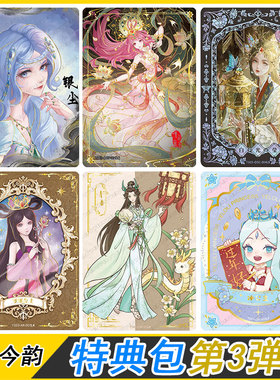 卡游叶罗丽古意今韵特典包第3弹SC冰公主BP卡USR白光莹LR情AR卡片