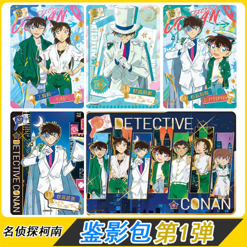 卡游名侦探柯南鉴影包卡片单卖