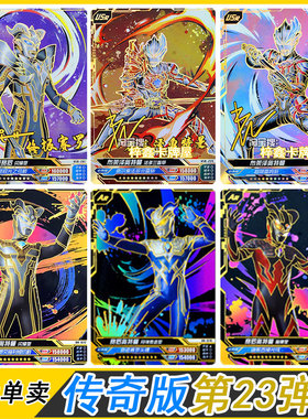 卡游传奇版第23弹AR赛罗闪耀卡片单卖USR布莱怪兽签名卡赛罗无限