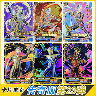 卡游传奇版第23弹AR赛罗闪耀卡片单卖USR布莱怪兽签名卡赛罗无限