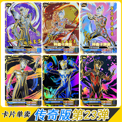 卡游传奇版第23弹AR赛罗闪耀卡片单卖USR布莱怪兽签名卡赛罗无限