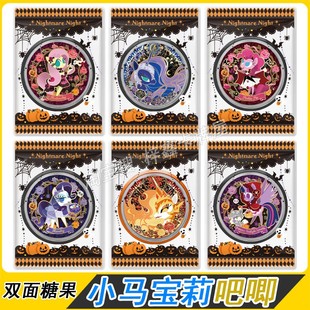 小马宝莉双面糖果徽章大隐藏梦魇之月碧琪柔柔珍奇吧唧万圣节单卖