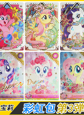 卡游小马宝莉彩虹包第3弹卡片单卖XR碧琪柔柔月亮公主USR珍奇云宝