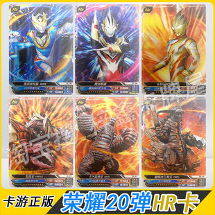 卡游荣耀版 第20弹HR卡片单卖3D立体卡德凯强劲怪兽卡五帝王雷德王