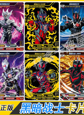 卡游HR黑暗战士捷德3D卡片扎吉LGR奥特杀手红GP欧布OR黑暗浮士德