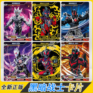 卡游HR黑暗战士捷德3D卡片扎吉LGR奥特杀手红GP欧布OR黑暗浮士德