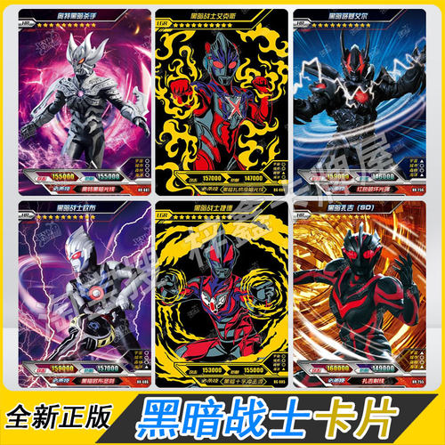 卡游HR黑暗战士捷德3D卡片扎吉LGR奥特杀手红GP欧布OR黑暗浮士德