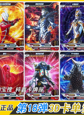 卡游荣耀版第18弹3D卡单卖HR金古桥怪兽卡挪巴哥尔赞卡露蜜拉卡牌