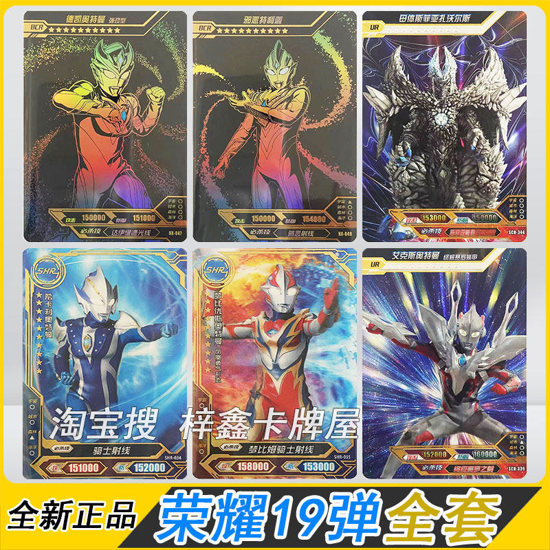 卡游荣耀版第19弹HR全套UR艾克斯BCR梦比优斯SHR烫金卡片ZR卡牌3D使用感如何?