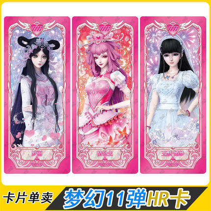 卡游叶罗丽梦幻版第11弹HR卡片单卖冷漠丽情公主王默婚纱3D卡乐音
