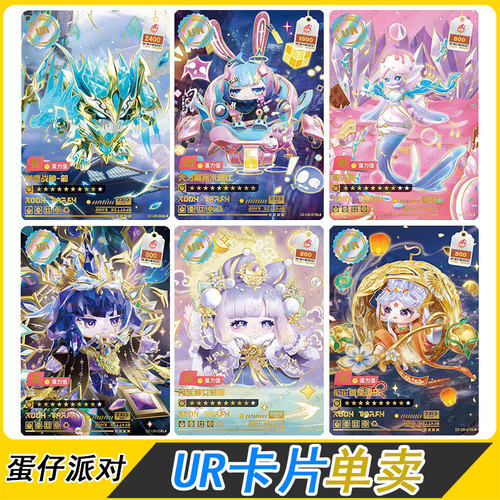 卡游蛋仔派对潮流包第7弹UR卡片