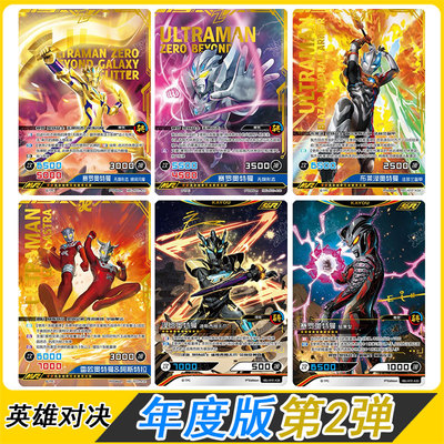 卡游英雄对决奥特曼卡片年度版