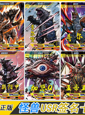 卡游usr签名卡单卖怪兽卡片五帝王哥尔赞雷德王加坦杰厄传奇11弹