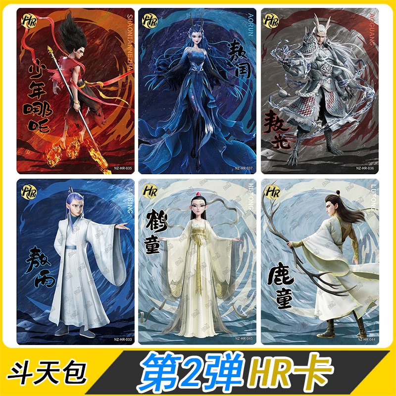 卡游哪吒魔童闹海斗天包第2弹HR卡片单卖敖丙敖光敖闰光栅卡全套