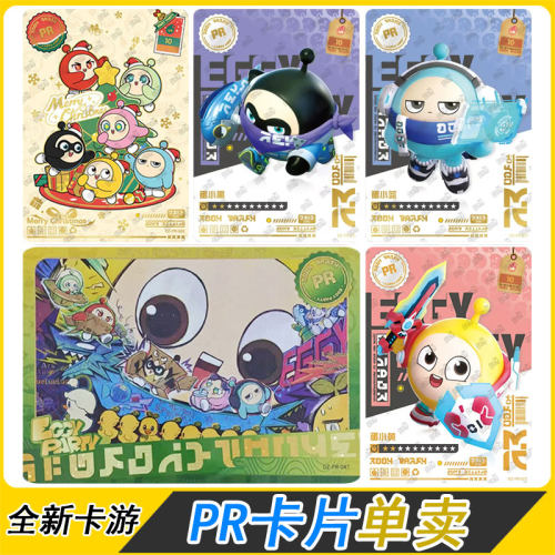 卡游蛋仔派对PR卡片单卖