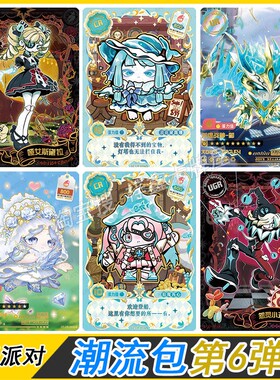 卡游蛋仔派对潮流第6弹CR卡片UGR单卖SSR齐天大圣CP卡牌UR花嫁ZR