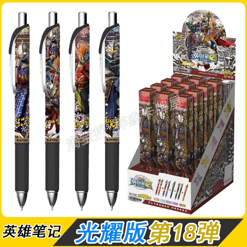 卡游奥特曼光耀版第18弹中性笔