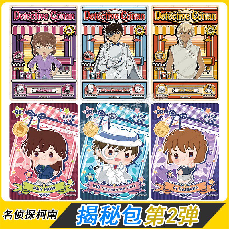 卡游名侦探柯南揭秘包第2弹卡片