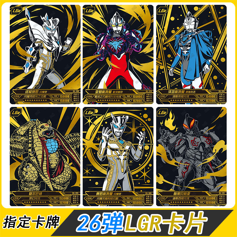 卡游奥特曼荣耀版第26弹LGR卡片