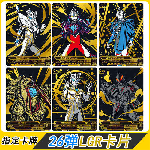 卡游奥特曼荣耀版第26弹LGR卡片