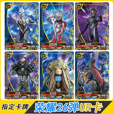 卡游奥特曼荣耀版第26弹UR卡片单卖UR白金赛罗光刻卡怪兽烫金卡牌