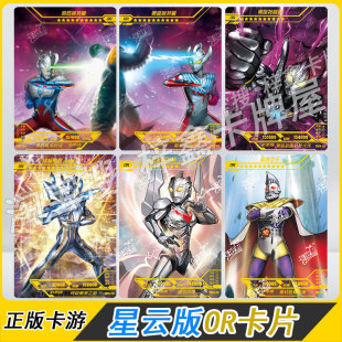 卡游星云版 第五弹OR奥王赛罗闪耀神秘四奥黑暗特利迦全套拼图卡片