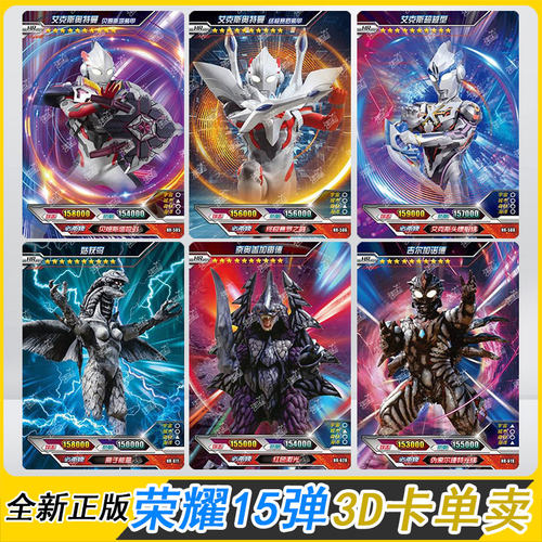 荣耀版15hr怪兽艾克斯卡牌