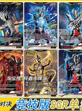 卡游英雄对决竞技版第9弹SGR卡片单卖特利迦上海赛罗赛迦德凯反派