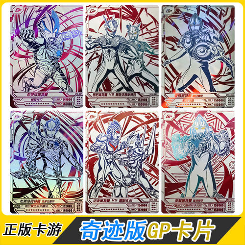 卡游奇迹版第11弹紫GP卡片单卖