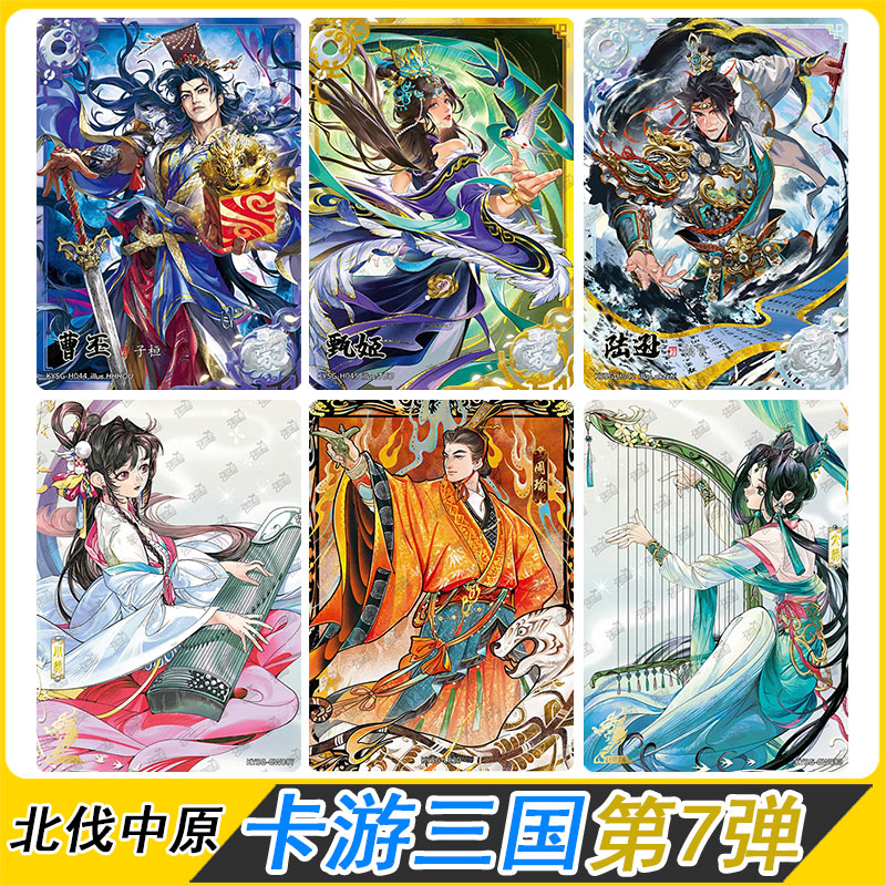 卡游三国英雄颂第7弹卡片单卖