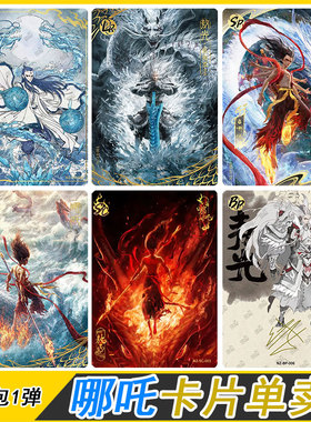 卡游哪吒斗天包魔童闹海EX版SC卡单卖UR敖丙LR敖光四海龙王SP卡牌