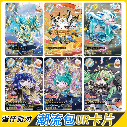 卡游蛋仔派对潮流包第6弹UR卡片