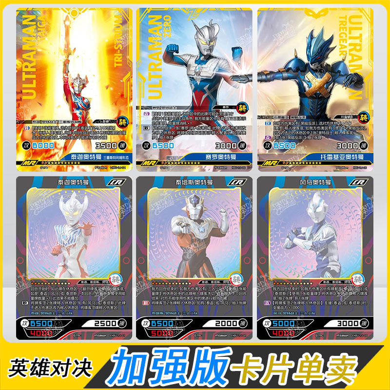 卡游英雄对决加强版cr泰迦小队mr泰迦三重赛罗格里姆德sgr卡片tcg
