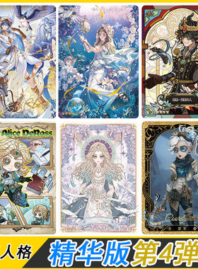 闪魂第五人格精华版第4弹SE先知玩具商SSP卡片单卖QSR记者UR空军