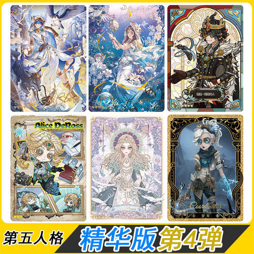 闪魂第五人格精华版第4弹卡片
