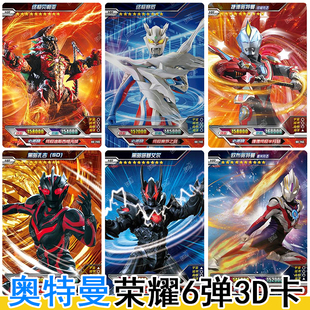第6彈HR賽羅絕版 卡游榮耀版 稀有怪獸卡片3D卡貝利亞歐布黑暗扎吉