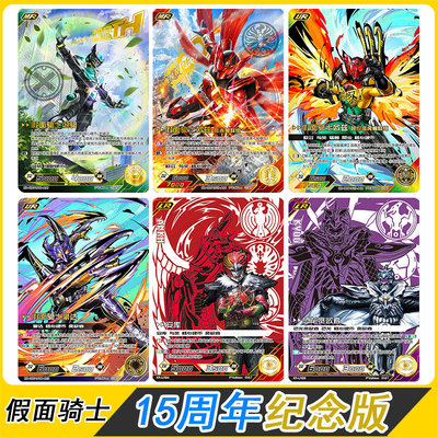 卡游假面骑士欧兹15周年纪念版MR卡片UR古代王全套SGR鸟联组LR