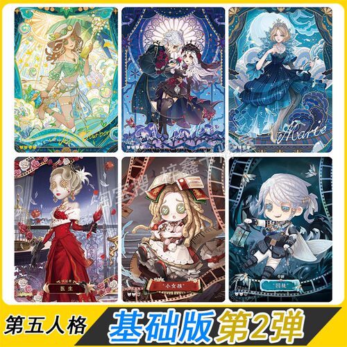 闪魂第五人格基础版第2弹卡片