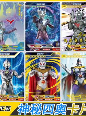 卡游HR神秘四奥ZR诺亚UR雷杰多OR奥王XR赛迦USR签名卡片经典39弹