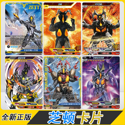 超级芝顿怪兽卡片单卖3D卡