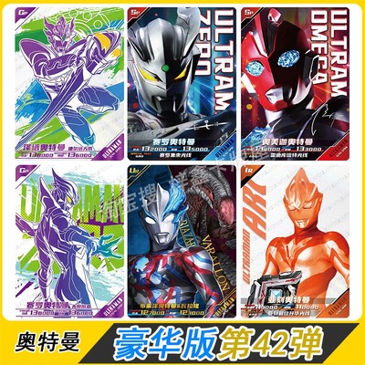 卡游豪华版第42弹SP卡奥特曼