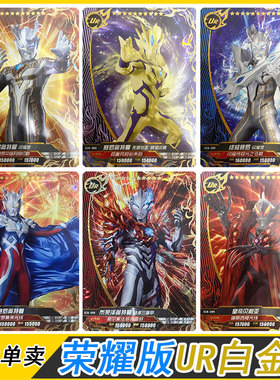 卡游荣耀版第22弹白金UR赛罗闪耀烫金ur布莱泽全套卡片单