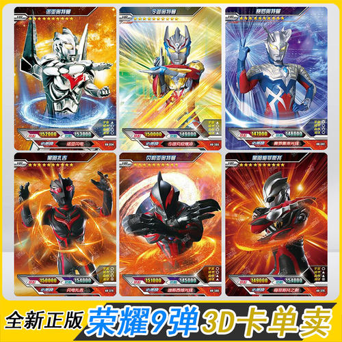 荣耀9弹HR卡诺亚奥特曼卡片令迦