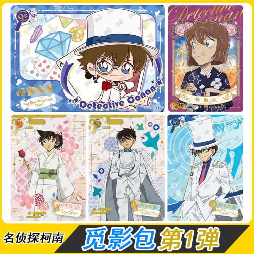 卡游名侦探柯南觅影包第1弹卡片