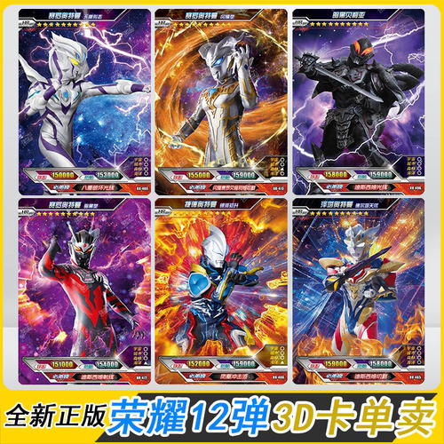卡游奥特曼卡片荣耀12hr赛罗怪兽