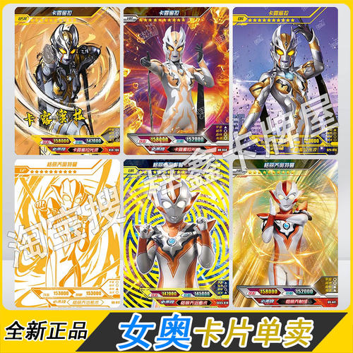 卡游女奥特曼卡片单卖