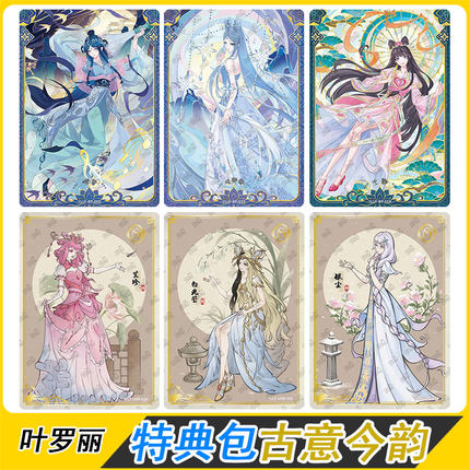 卡游叶罗丽特典包古意今韵BP乐音冰公主USR节气情王默QR卡片单卖