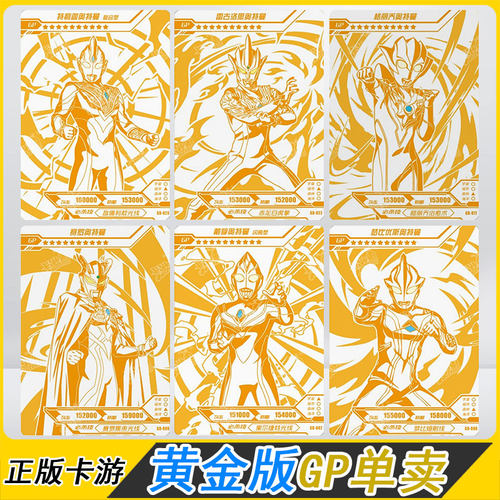 卡游黄金版第2弹黄金GP卡片