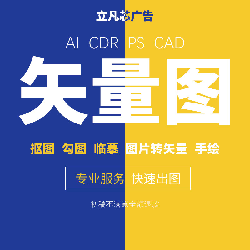 矢量图制作cdr平面设计ai高清图代做ps抠图logo代画图片转源文件
